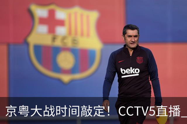 京粤大战时间敲定！CCTV5直播 广东队想要避免两连败 应做出3大调整