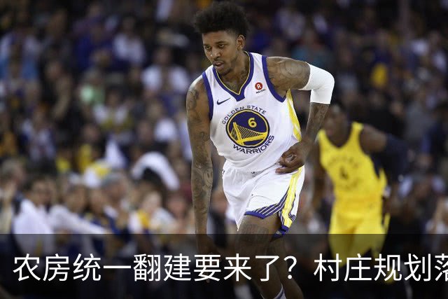 农房统一翻建要来了?村庄规划落地,这些地方下半年优先动工
