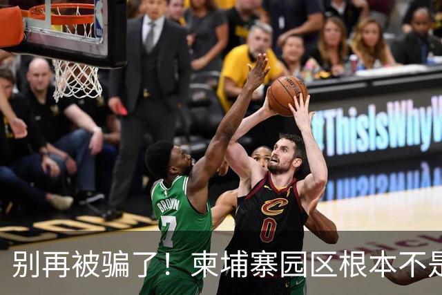 别再被骗了！柬埔寨园区根本不是诈骗公司，是拿人命换钱的黑色工厂