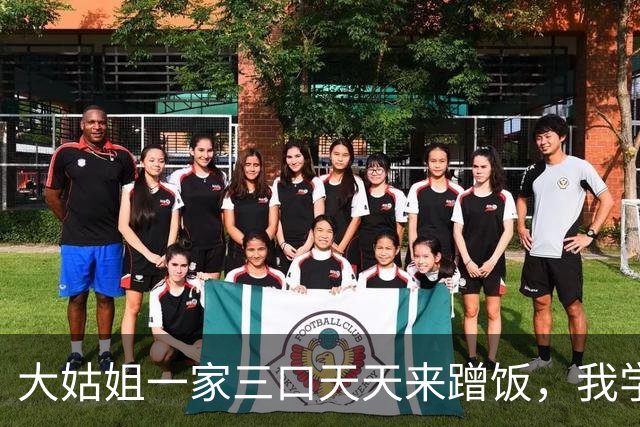 大姑姐一家三口天天来蹭饭，我学她回娘家住，半月后婆婆来电崩溃