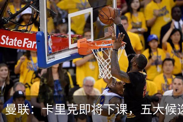 曼联：卡里克即将下课，五大候选人，两人明确决绝，两名帅成热门
