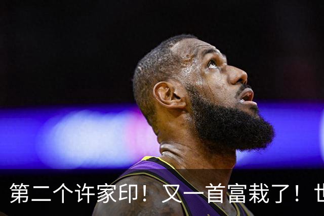 第二个许家印！又一首富栽了！世界500强竟是假的，千亿帝国清零